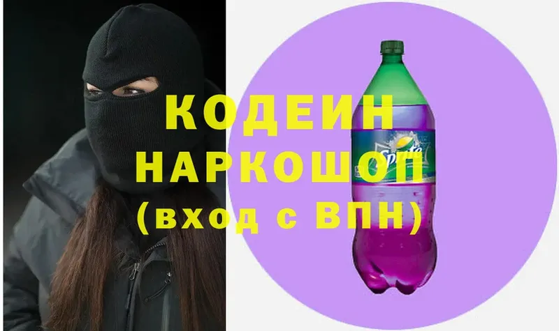 Кодеин Purple Drank  hydra ССЫЛКА  Электроугли  хочу наркоту 